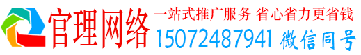 邵东官理网络推广竞价